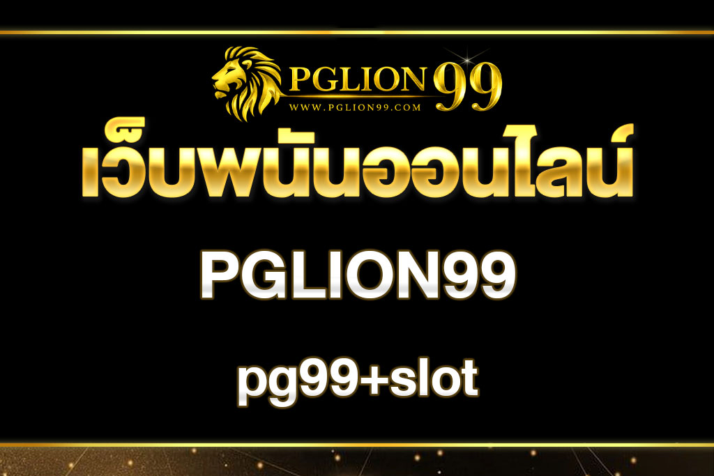 PGLION99-pg99+slot